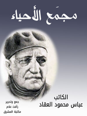 cover image of مجمع الأحياء
